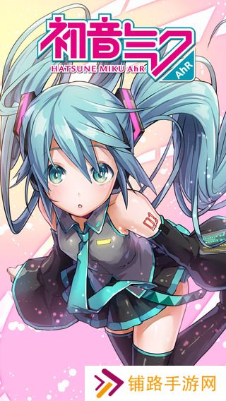 初音未来虚拟现实