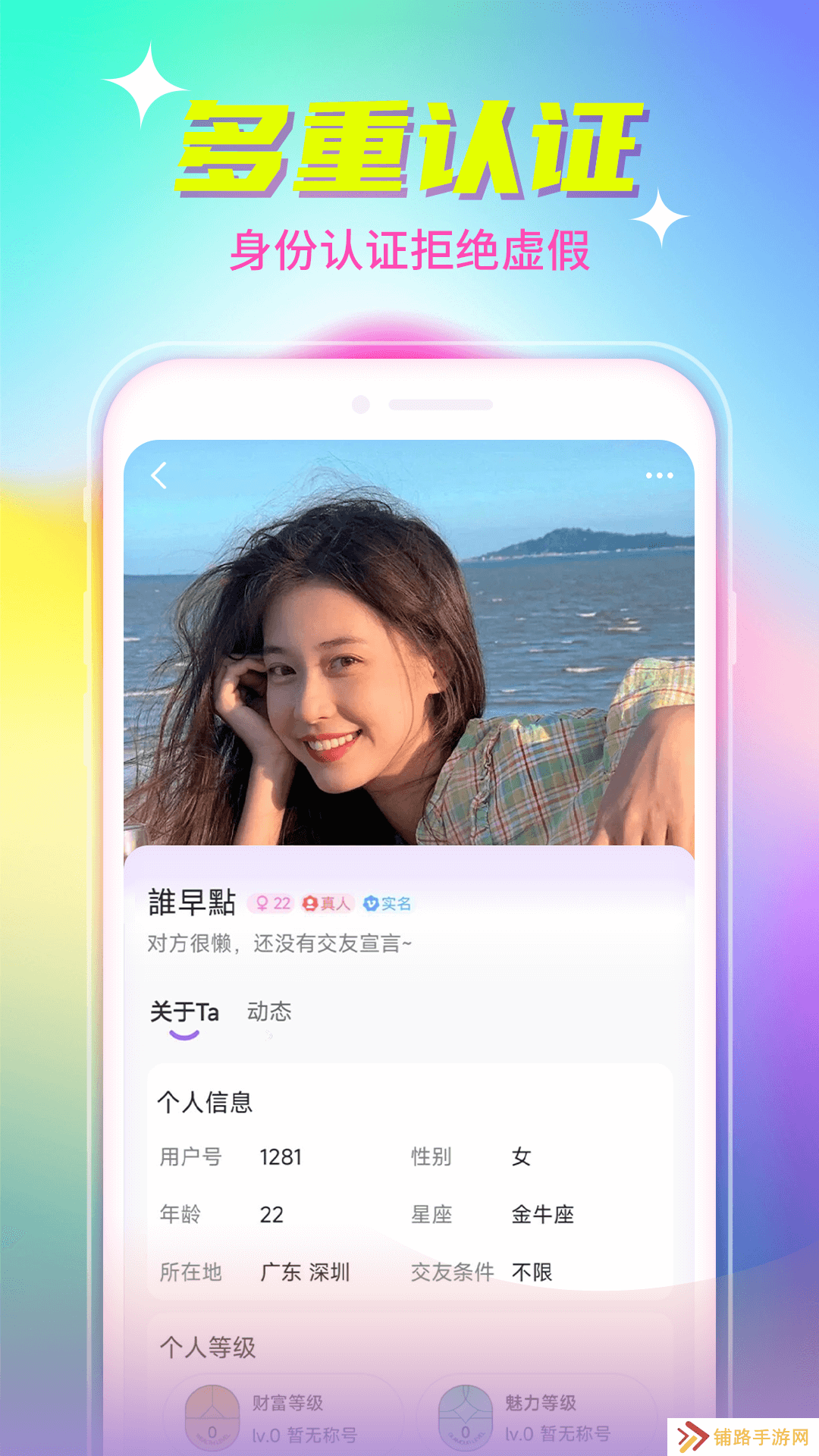 探觅语聊软件下载手机版