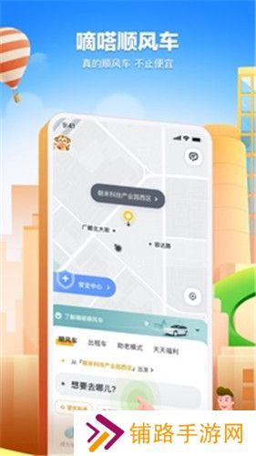 滴答出行最新版