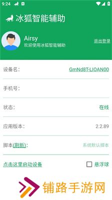 冰狐智能辅助