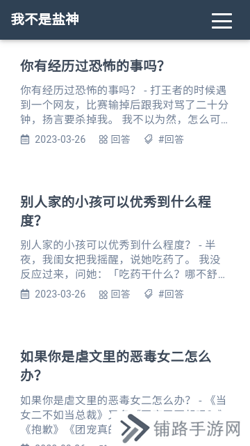 我不是盐神