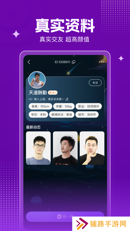 玉聊交友官方下载app