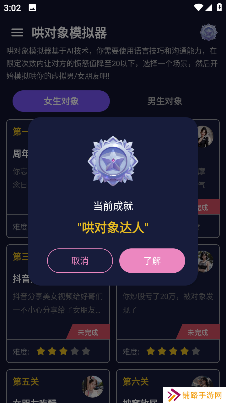 哄对象模拟器官方下载