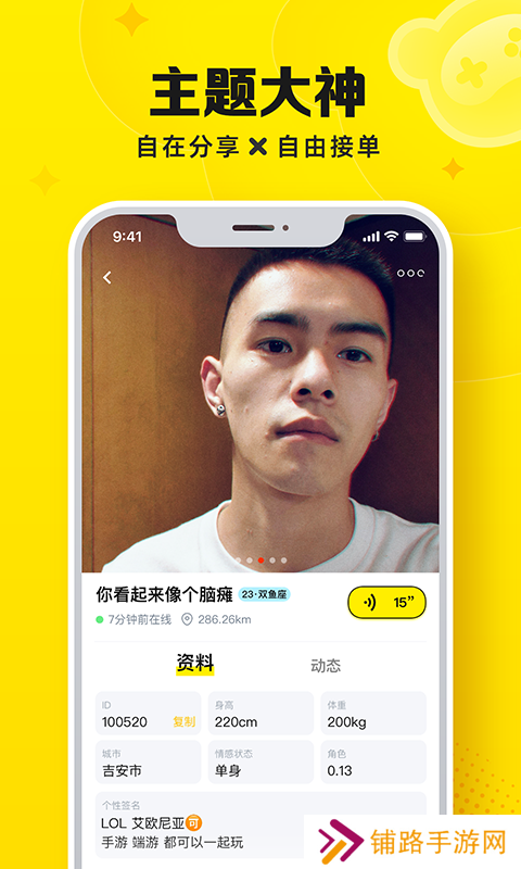 Panta游戏社交app下载安装