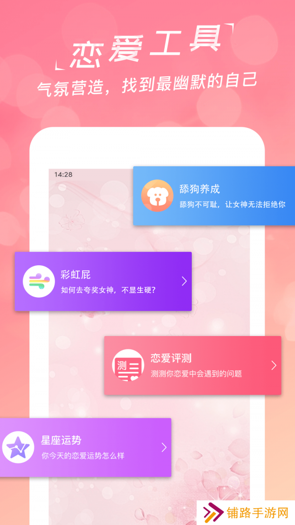 恋爱聊天话术学堂安卓最新版下载