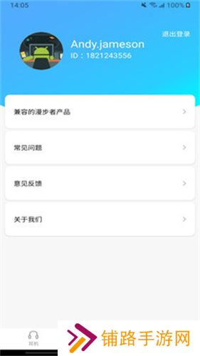 漫步者