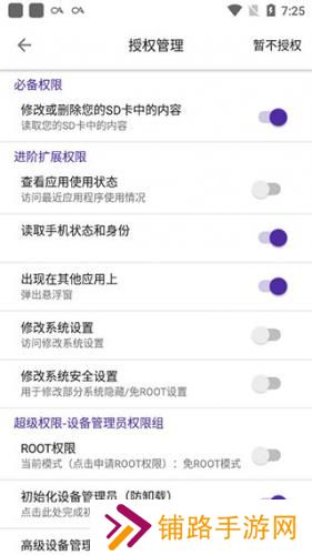 爱玩机工具箱免root版