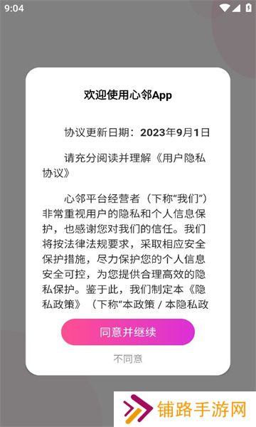 心邻交友官方正版下载