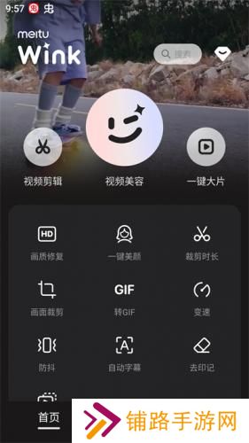 Meitu Wink app