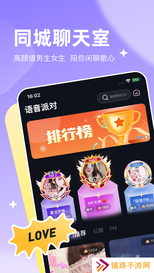 星遇派对app官方版下载