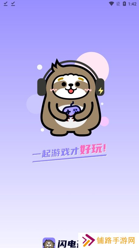 闪电开黑app官方版下载