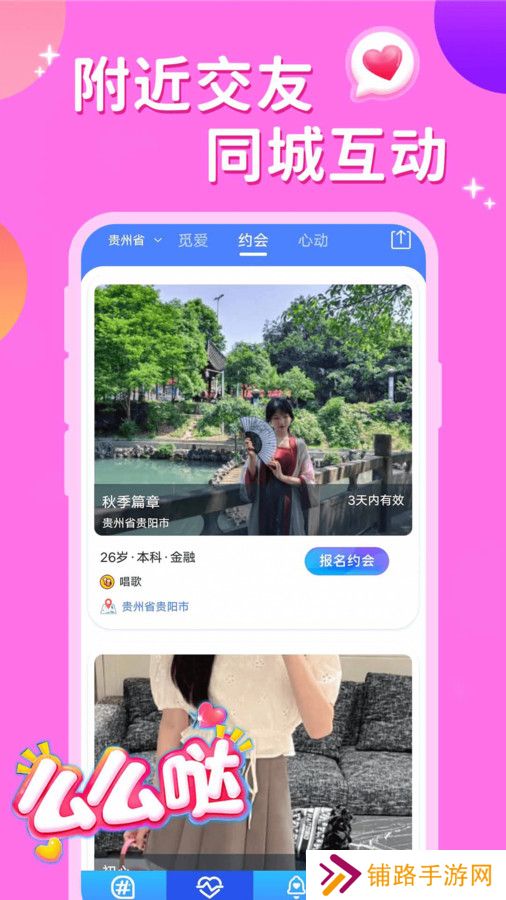 同城来聊天app下载