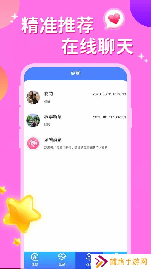 同城来聊天app下载