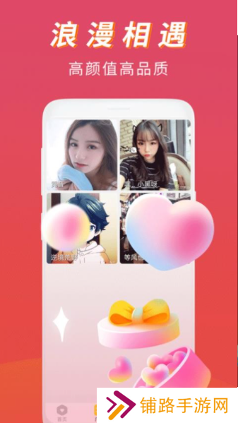 恋语桃聊app下载安卓免费版