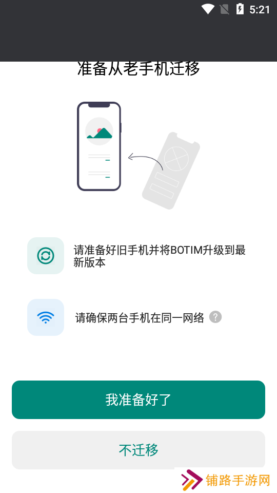 Botim聊天软件手机版下载