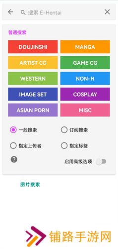 EHviewer官方版