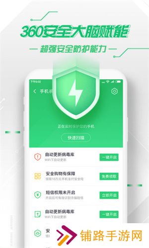 360安全卫士手机版