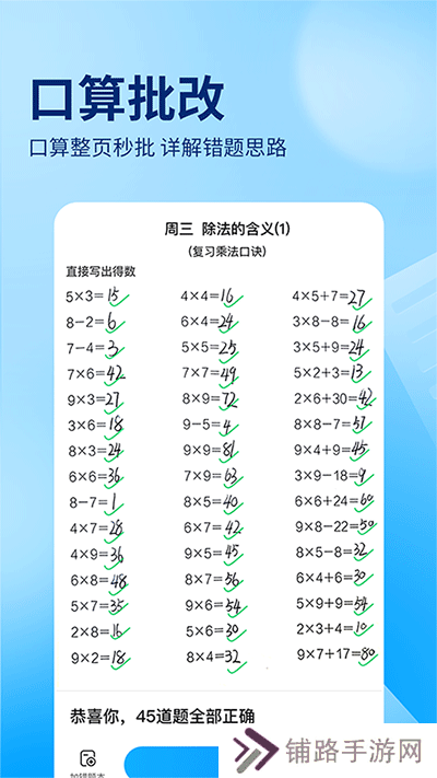 作业帮100分