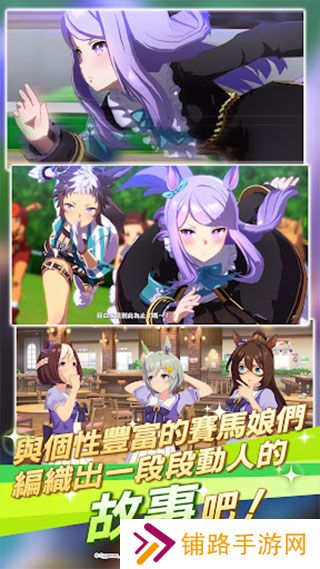 赛马娘官网版