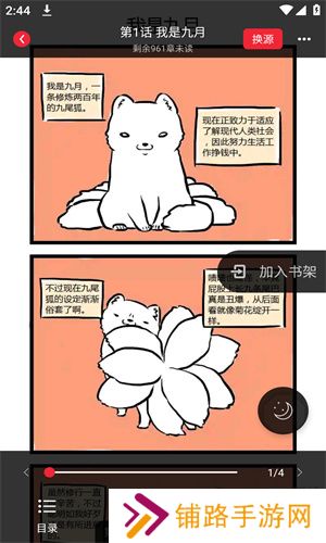 追书大师漫画app