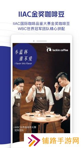 瑞幸咖啡APP