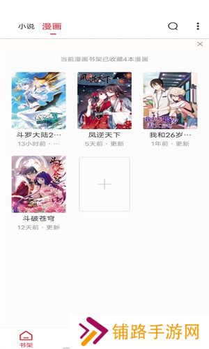 追书大师漫画app