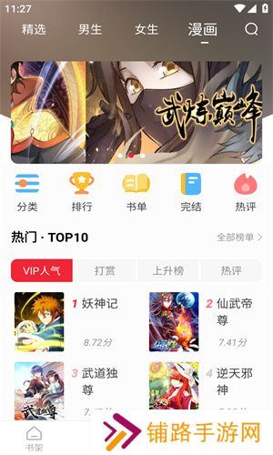 追书大师漫画app