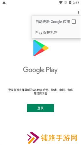 google play应用商店