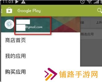 google play应用商店