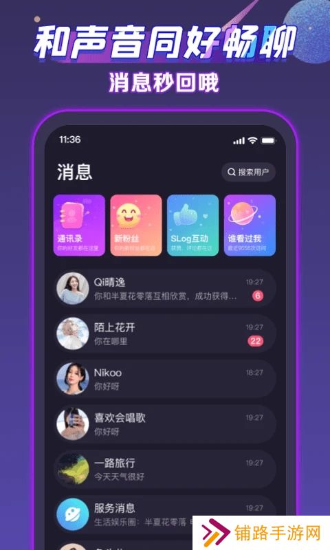 音派声洞交友软件下载