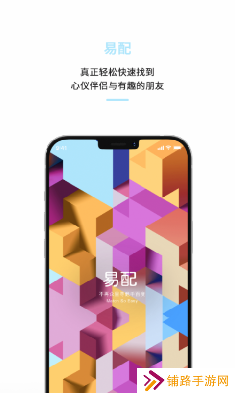 易配交友软件
