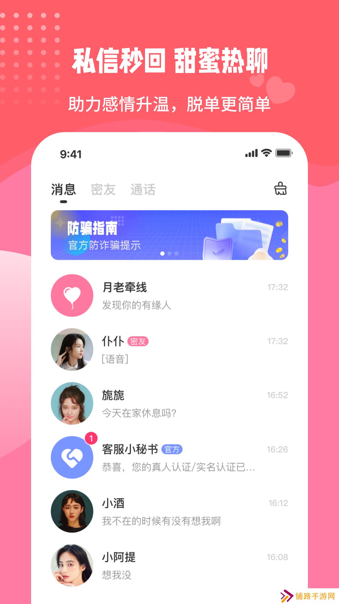 伊甜交友软件