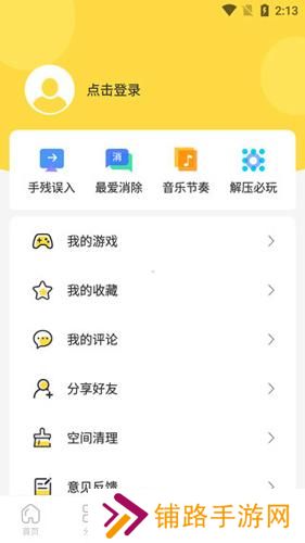 闪玩助手安装包