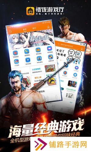 悟饭游戏厅游戏
