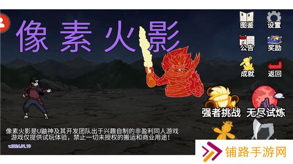 像素火影最新版