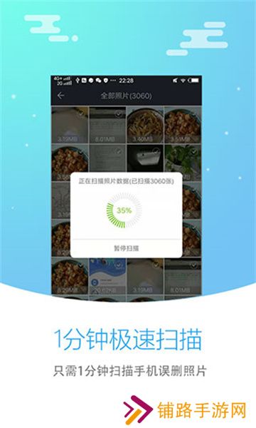 照片恢复大师免费版