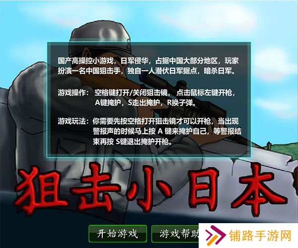 狙击小日本中文无敌版