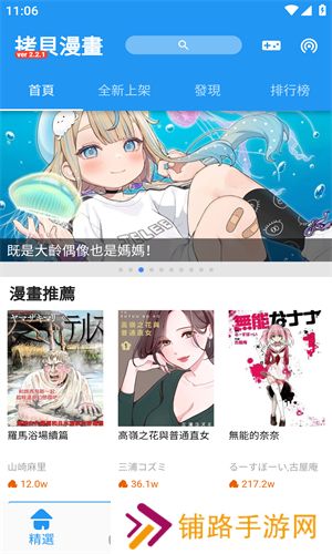 拷贝漫画app