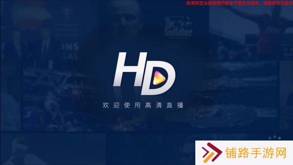 hdp直播tv版