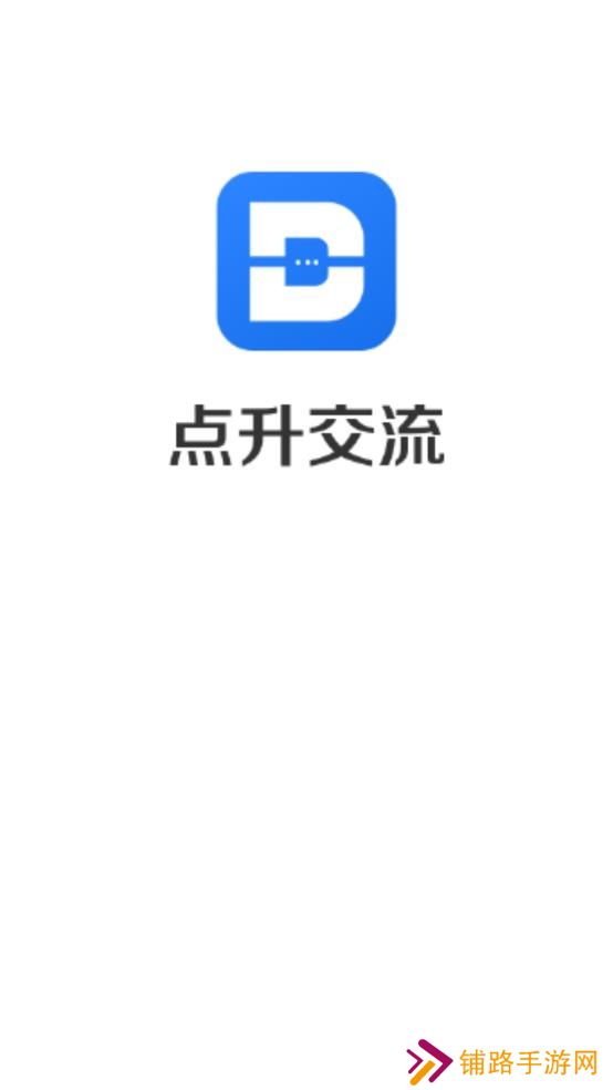 点升交流app官方下载