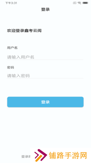 鑫考云阅卷app