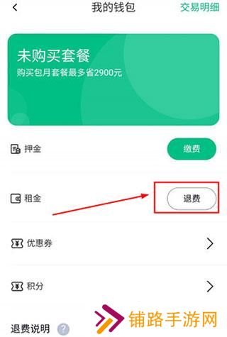 铁塔换电app