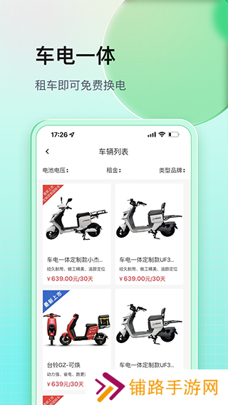 铁塔换电app