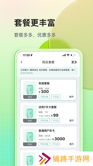 铁塔换电app