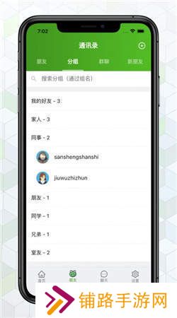 绿蛙密聊app安卓最新版下载(绿蛙密信)