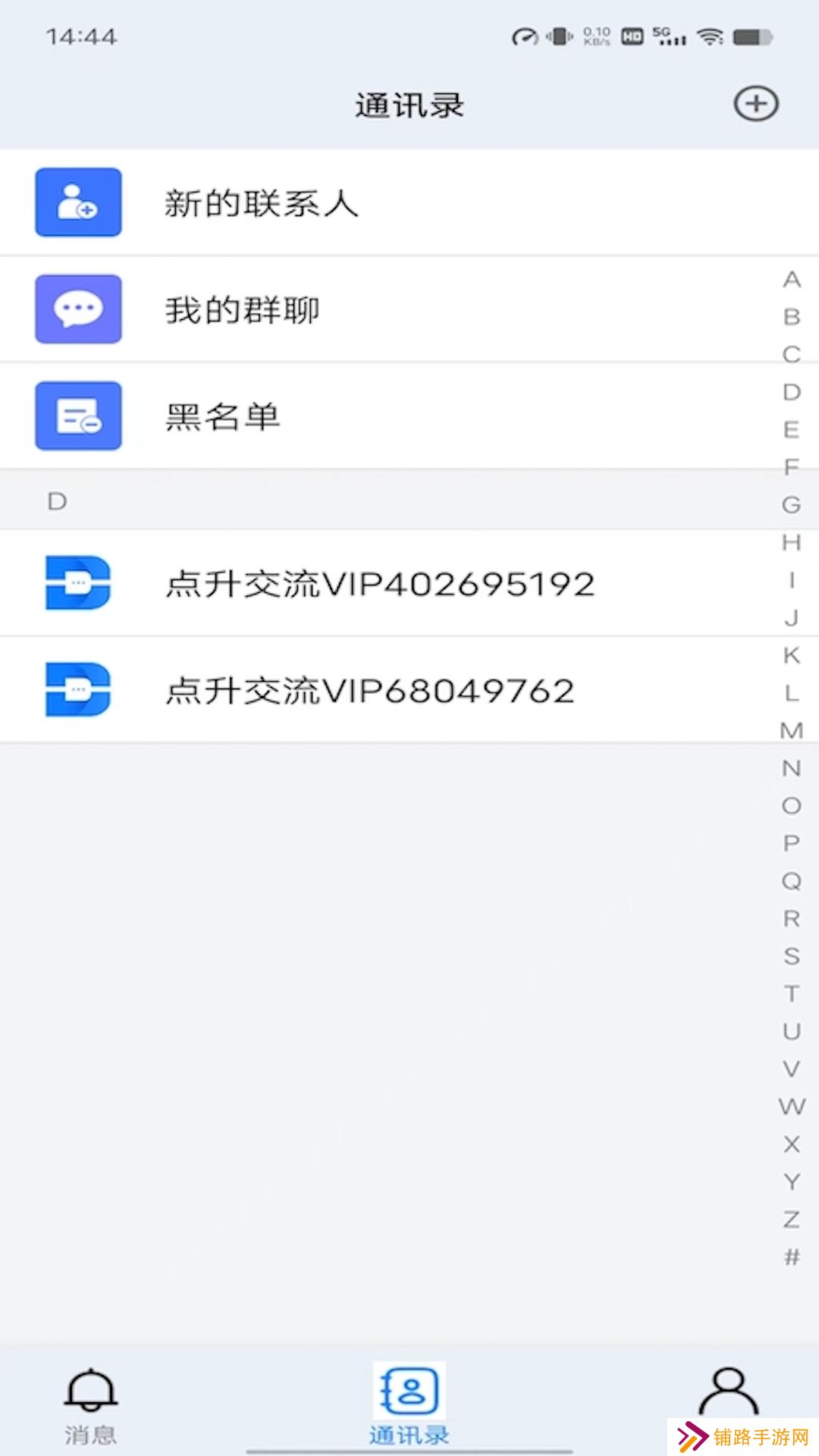 点升交流VIP版app下载