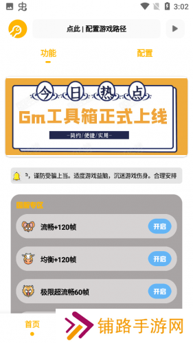 Gm工具箱画质助手