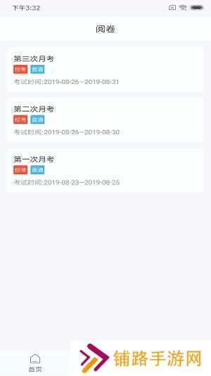 鑫考云阅卷app