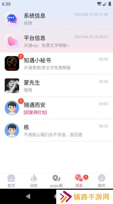 popose免费约会下载app