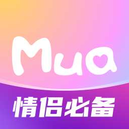 Mua恋爱软件免费下载